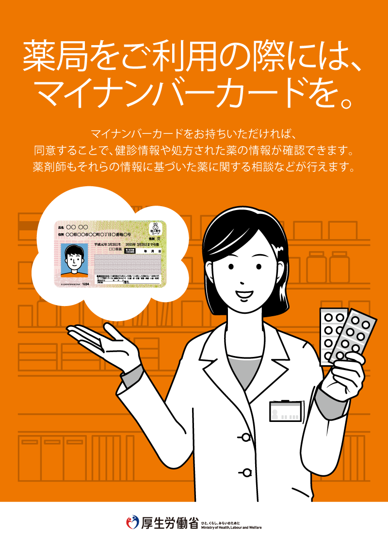 マイナカードをご利用ください チラシ